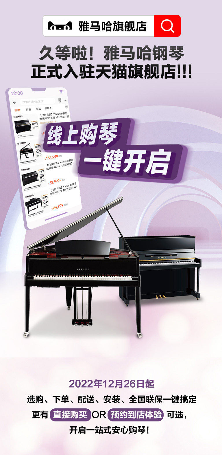 重磅官宣｜12月26日，betway体育网
钢琴正式入驻天猫旗舰店！